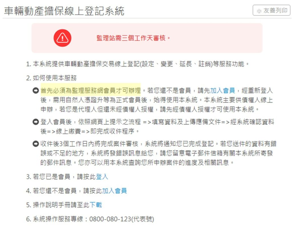 監理服務網會員才可辦理