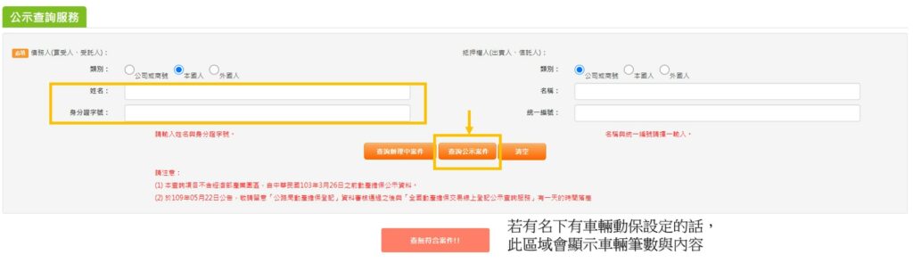 車輛動保查詢